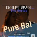 [외부홍보] 다이나믹 발보아 'The Series' (5월/일요일/사당) - 라디앙&amp;소피아 이미지