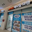 W365메디컬의원 이미지