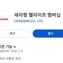 세라젬 제천중앙로점