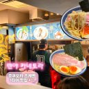 비전동 소로 3-86 | 일본 후쿠오카 여행 라멘 츠케멘 텐진 파르코백화점 맛집 추천 멘야카네토라 메뉴 웨이팅