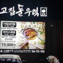 제주도 맛집 '고집돌우럭' 이미지