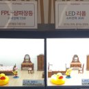 모아미래도 리버시티 LED 시공리뷰 이미지