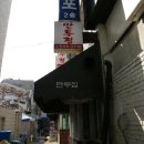 만두집 이미지