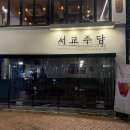 가야주담