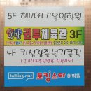 천마 권투 체육관 이미지