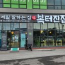 복터진집 네이버블로그
