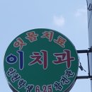 이규원치과의원 이미지