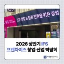 타스코리아 행정사사무소 | 2026 상반기 IFS 프랜차이즈 창업·산업 박람회 관람 후기