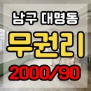 남산역공인중개사사무소 이미지