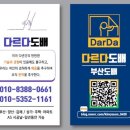 동아파크맨션 | 부산도배 "다르다 도배 "추천/괴정동 동아파크맨션 도배 장판 시공