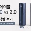 릴 에이블 3.0 vs 2.0 솔직한 후기, 8만 원대 기변 가치 있을까?