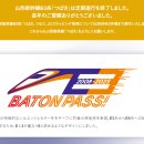 그린고속관광(주) | 신칸센 E3계 전동차: 이 열차가 달려온 길, 그리고 그 마지막을 기념하며