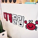 UR(파주시)-[교하로]-상-41 | 운정맛집 목동동맛집 파주맛집 파주대게 교하맛집 파주본점 다녀왔어요~!!