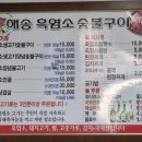 해송흑염소숯불구이