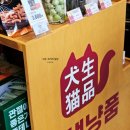 견생냥품 무인24시 안산초지역점 | 애견 용품 무인 24시, 견생냥품 안산 초지역점