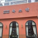 제나두PC 강서본점 | 서울 마곡 " 옥소반 마곡본점 " 살치살 스키야키 런치 후기~