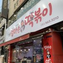 [대구맛집] 비산동 서부시장 오미가미거리 전통엄마손쌀떡볶이 분식집