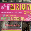 한마음김치찌개