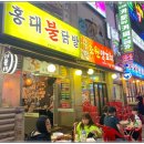 홍대불닭발 이미지