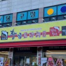 황금코다리 경기광주점 이미지