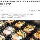 "검은색 플라스틱이 암 유발…초밥 용기·후라이팬 등 조심해야" WP 이미지