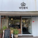 낙안분식 이미지