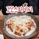 코모스파게티 이미지