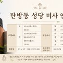 탄방동성당 미사 시간 안내. 이미지