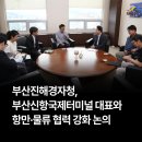 부산신항국제터미널(PNIT) | 부산진해경자청, 부산신항국제터미널 대표와 항만·물류 협력 강화 논의