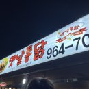 옛날통닭동호점 네이버블로그