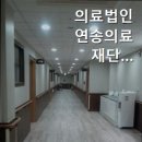의료법인 연송의료재단 제2신창요양병원 이미지