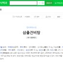 송탄한의원 이미지