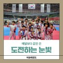무등유치원 | 운암동 비송태권도 [👑세계올림픽태권도챔피언쉽 후기👑]