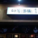 다복족발 이미지