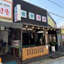 팔팔뒷집