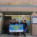 연탄은행무료급식소 이미지