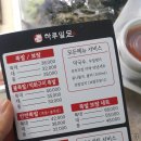 하루일족