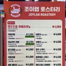 조이랩로스터리