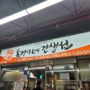 서울 신당 성시경 먹을텐데 맛집 옥경이네건생선 갑오징어 구이 내돈내산 평일 저녁 웨이팅 후기