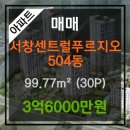 서창센트럴공인중개사사무소 이미지