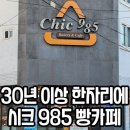 시크985 이미지