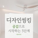 감계힐스테이트 4차 412동 앞 | 디자인씽킹_ 고객의 ‘생활’을 디자인하는 브랜드 철학