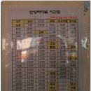 울산 울주군 언양시외버스터미널 시간표(2010년10월19일) 이미지