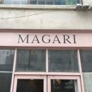 마가리(MAGARI)