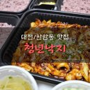 판암동204 | 판암동 맛집/ 대전 낙지볶음 맛집 《청년낙지》 배달 시켜먹은 후기🤍