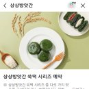 김제떡방앗간 | 귀촌 사장님이 만나신 5가지 쑥떡_김제 떡집, 답례품 추천 [김제 상상방앗간]