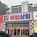 정석상회 | 📁 강릉 당일치기 여행 정석.zip / 비빔상회 / 순두부젤라또 / 정화식당