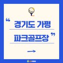 가평파크골프장 티스토리