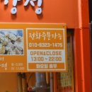 명일닭강정 이미지