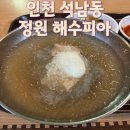 정원해수피아 | 인천 석남동 찜질방 맛집 - &lt;정원해수피아&gt;